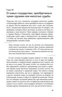Государь. О военном искусстве — фото, картинка — 47