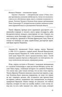 Государь. О военном искусстве — фото, картинка — 49