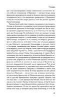 Государь. О военном искусстве — фото, картинка — 53