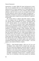 Государь. О военном искусстве — фото, картинка — 54