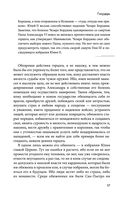 Государь. О военном искусстве — фото, картинка — 55