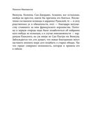 Государь. О военном искусстве — фото, картинка — 56