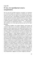 Государь. О военном искусстве — фото, картинка — 57