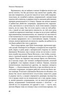 Государь. О военном искусстве — фото, картинка — 58