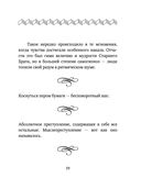 1984. Справочник для живущих — фото, картинка — 19