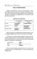 Японский язык за 30 дней — фото, картинка — 24