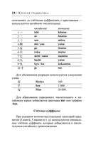 Японский язык за 30 дней — фото, картинка — 26