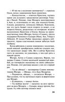 Синдром Фигаро — фото, картинка — 29