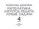 Математика. Научусь решать любые задачи. 4 класс — фото, картинка — 1