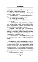 Generation П — фото, картинка — 22