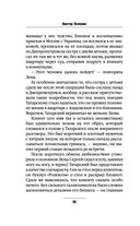 Generation П — фото, картинка — 26