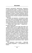 Generation П — фото, картинка — 30