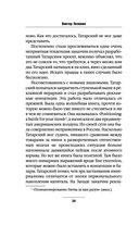 Generation П — фото, картинка — 32