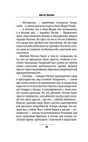 Generation П — фото, картинка — 36