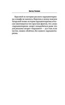 Generation П — фото, картинка — 50