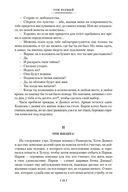 Мемуары Дьявола — фото, картинка — 17