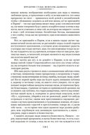 Мемуары Дьявола — фото, картинка — 18