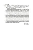 Мемуары Дьявола — фото, картинка — 19