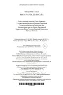 Мемуары Дьявола — фото, картинка — 20