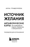 Источник желания. Метафорические карты для пробуждения энергии творчества и сексуальности — фото, картинка — 1