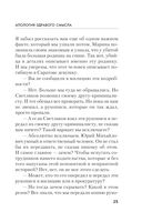 Апология здравого смысла — фото, картинка — 24