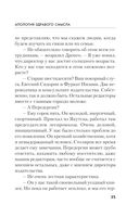 Апология здравого смысла — фото, картинка — 34