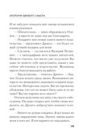 Апология здравого смысла — фото, картинка — 38