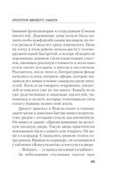 Апология здравого смысла — фото, картинка — 42