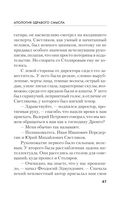 Апология здравого смысла — фото, картинка — 46