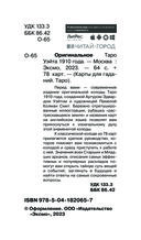 Оригинальное Таро Уэйта 1910 года (78 карт и руководство в коробке) — фото, картинка — 1