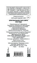 Оригинальное Таро Уэйта 1910 года (78 карт и руководство в коробке) — фото, картинка — 2