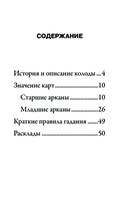Оригинальное Таро Уэйта 1910 года (78 карт и руководство в коробке) — фото, картинка — 3