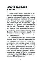 Оригинальное Таро Уэйта 1910 года (78 карт и руководство в коробке) — фото, картинка — 4