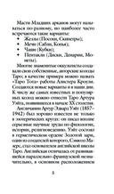 Оригинальное Таро Уэйта 1910 года (78 карт и руководство в коробке) — фото, картинка — 5