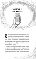 Закулисье. Заговор безликих — фото, картинка — 6