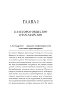 Государство и революция — фото, картинка — 13