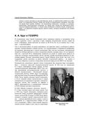 Информационные технологии в СССР. Создатели советской вычислительной техники — фото, картинка — 13