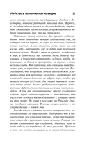 Убийство в теологическом колледже — фото, картинка — 13