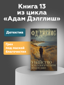 Убийство в теологическом колледже — фото, картинка — 1