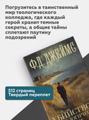 Убийство в теологическом колледже — фото, картинка — 2