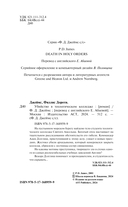 Убийство в теологическом колледже — фото, картинка — 7