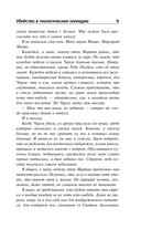 Убийство в теологическом колледже — фото, картинка — 11