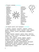 Синонимы и антонимы. Головоломки и кроссворды для начальной школы — фото, картинка — 4