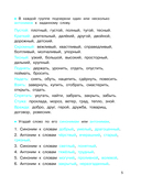 Синонимы и антонимы. Головоломки и кроссворды для начальной школы — фото, картинка — 5