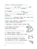 Синонимы и антонимы. Головоломки и кроссворды для начальной школы — фото, картинка — 6