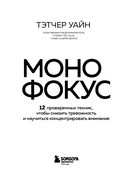 Монофокус. 12 проверенных техник, чтобы снизить тревожность и научиться концентрировать внимание — фото, картинка — 2
