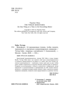 Монофокус. 12 проверенных техник, чтобы снизить тревожность и научиться концентрировать внимание — фото, картинка — 3