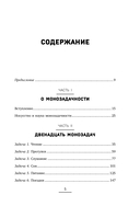 Монофокус. 12 проверенных техник, чтобы снизить тревожность и научиться концентрировать внимание — фото, картинка — 4