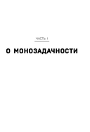 Монофокус. 12 проверенных техник, чтобы снизить тревожность и научиться концентрировать внимание — фото, картинка — 10