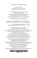 Иллюзия смерти — фото, картинка — 26